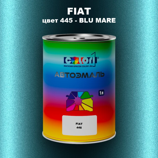 Автомобильная краска FIAT, цвет 445 - BLU MARE