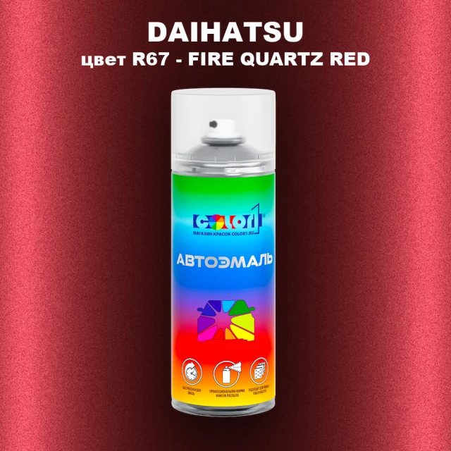 Аэрозольная краска DAIHATSU, цвет R67 - FIRE QUARTZ RED
