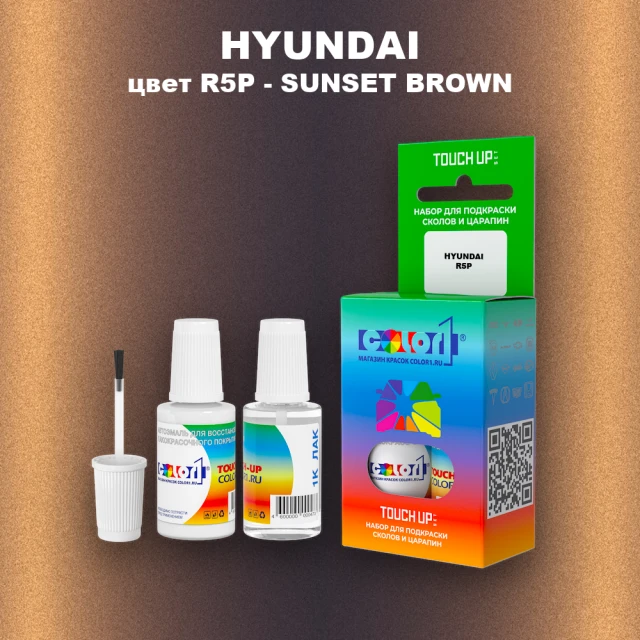 Краска для сколов во флаконе с кисточкой HYUNDAI, цвет R5P - SUNSET BROWN