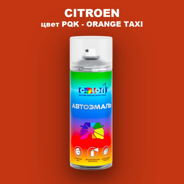 Аэрозольная краска CITROEN, цвет PQK - ORANGE TAXI