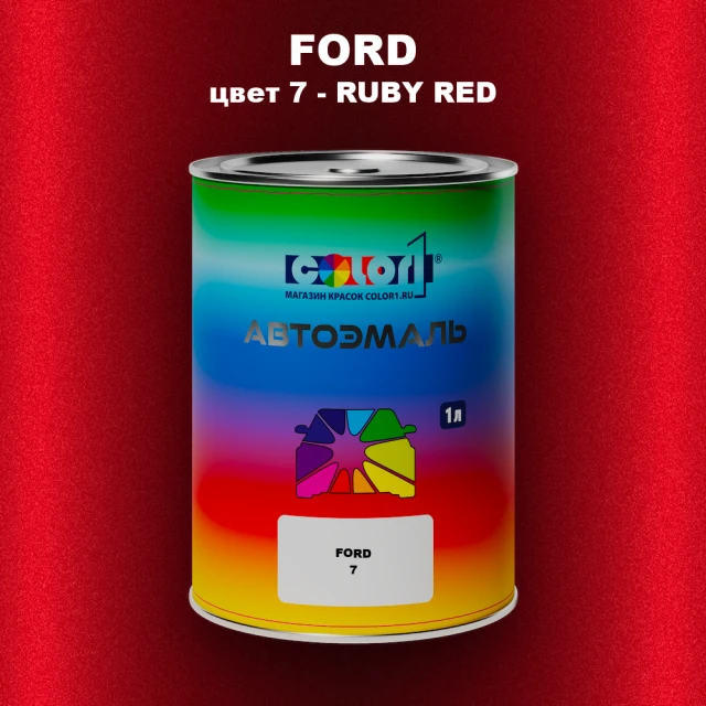 Автомобильная краска FORD, цвет 7 - RUBY RED