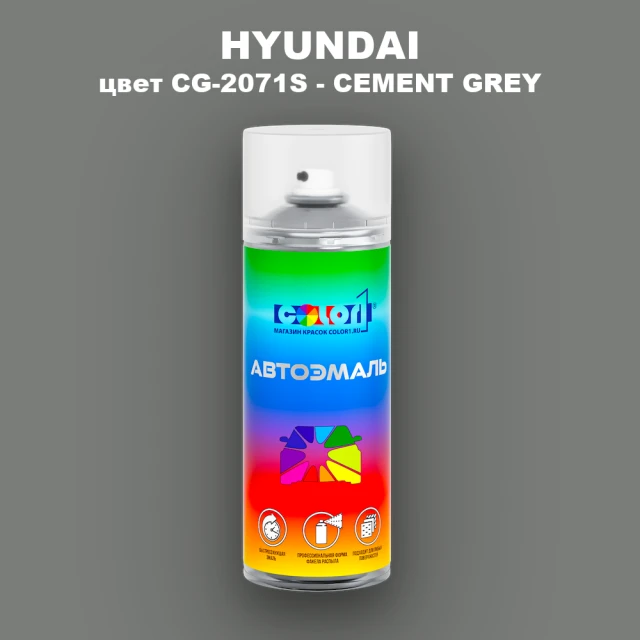 Аэрозольная краска HYUNDAI цвет CG-2071S-CEMENT GREY
