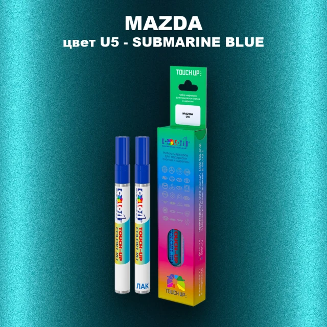 Карандаш-маркер с краской MAZDA, цвет U5 - SUBMARINE BLUE
