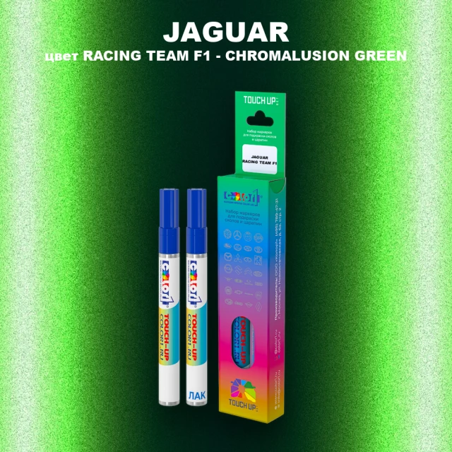 Маркер с краской JAGUAR, цвет RACING TEAM F1 - CHROMALUSION GREEN