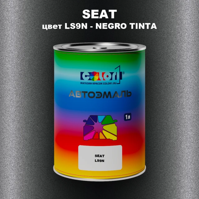 Автомобильная краска SEAT, цвет LS9N - NEGRO TINTA