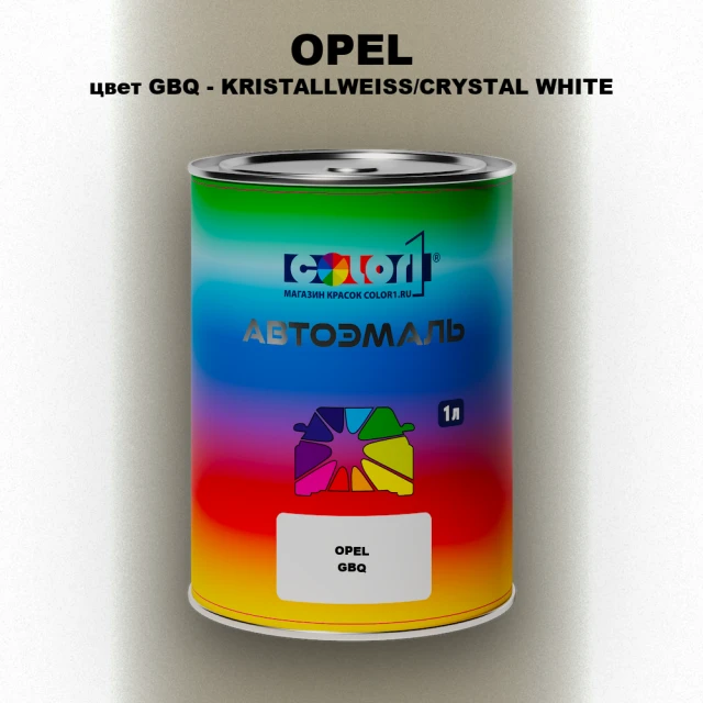 Автомобильная краска OPEL, цвет GBQ - KRISTALLWEISS/CRYSTAL WHITE