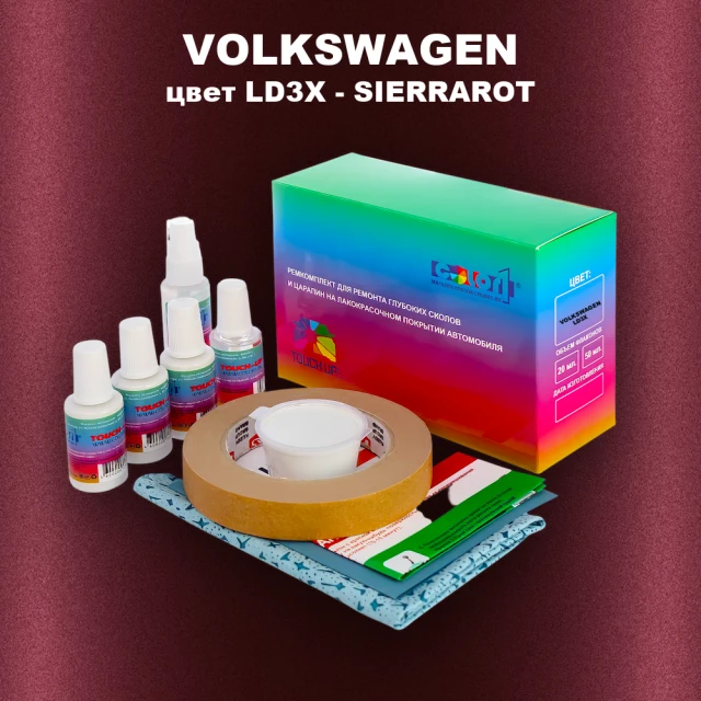 Ремкомплект для ремонта глубоких сколов и царапин VOLKSWAGEN, цвет LD3X - SIERRAROT