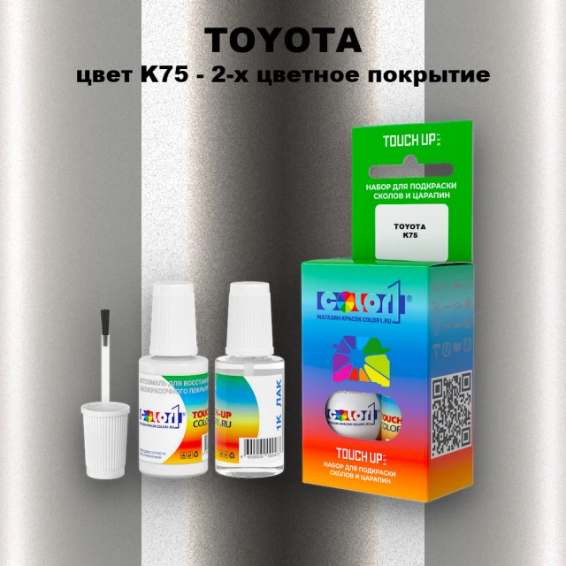 Краска для сколов во флаконе с кисточкой TOYOTA, цвет K75 - 2-х цветное покрытие