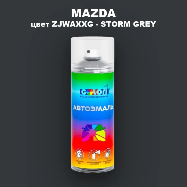 Аэрозольная краска MAZDA, цвет ZJWAXXG - STORM GREY