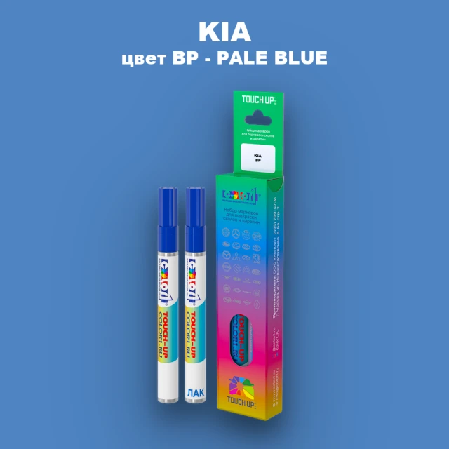 Маркер с краской KIA, цвет BP - PALE BLUE
