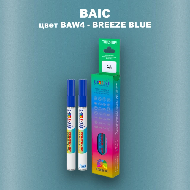 Маркер с краской BAIC, цвет BAW4 - BREEZE BLUE