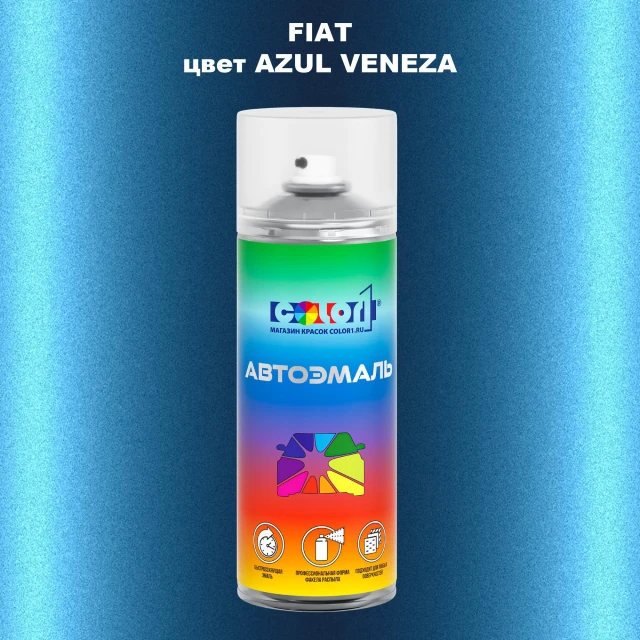 Аэрозольная краска FIAT, цвет - AZUL VENEZA