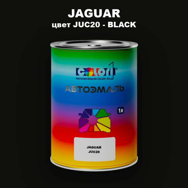 Автомобильная краска JAGUAR, цвет JUC20 - BLACK