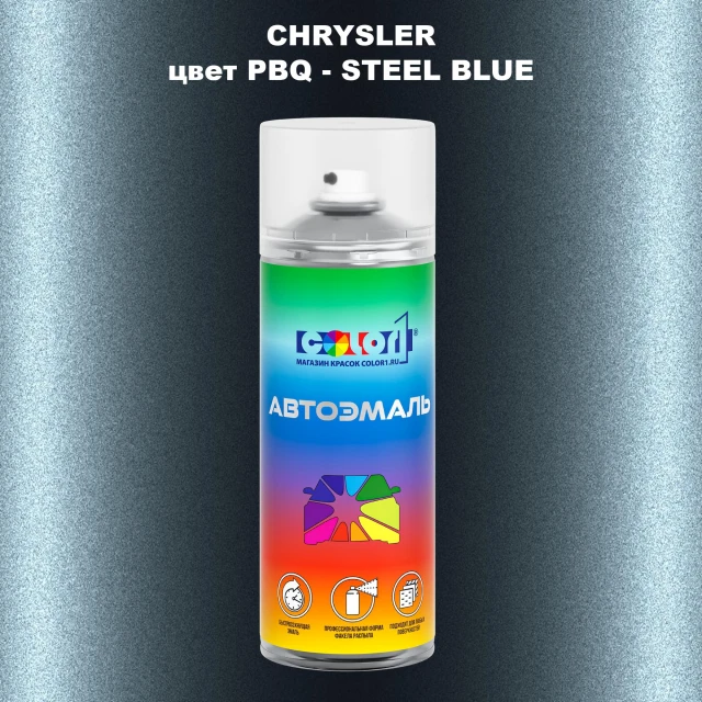 Аэрозольная краска CHRYSLER, цвет PBQ - STEEL BLUE