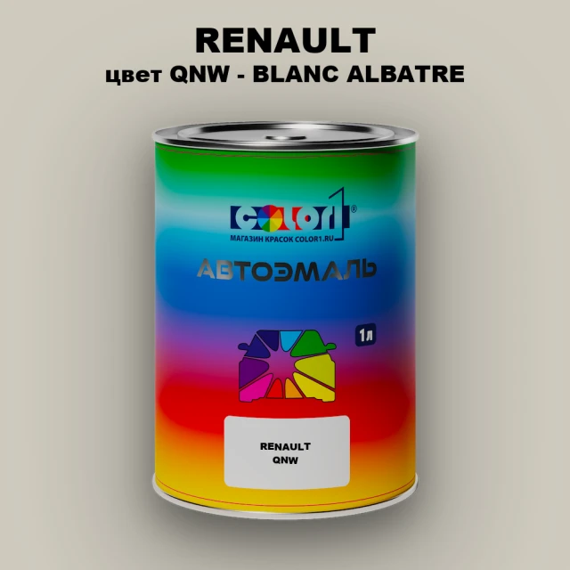 Автомобильная краска RENAULT, цвет QNW - BLANC ALBATRE