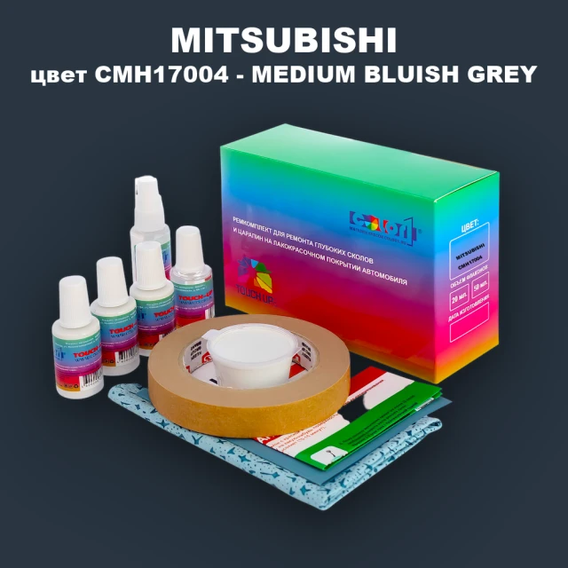 Ремкомплект для ремонта глубоких сколов и царапин MITSUBISHI, цвет CMH17004 - MEDIUM BLUISH GREY