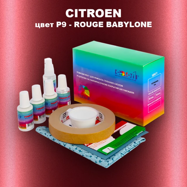 Ремкомплект для ремонта глубоких сколов и царапин CITROEN, цвет P9 - ROUGE BABYLONE
