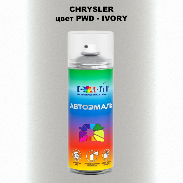 Аэрозольная краска CHRYSLER, цвет PWD - IVORY