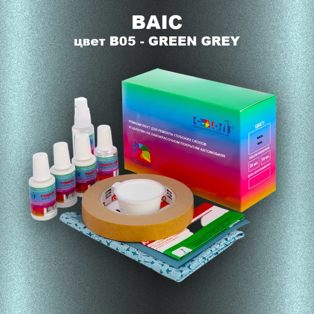 Ремкомплект для ремонта глубоких сколов и царапин BAIC, цвет B05 - GREEN GREY