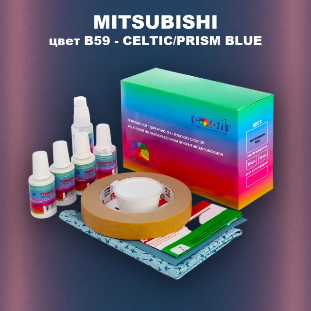 Ремкомплект для ремонта глубоких сколов и царапин MITSUBISHI, цвет B59 - CELTIC/PRISM BLUE