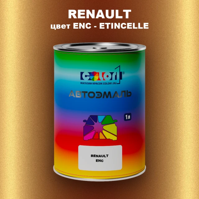 Автомобильная краска RENAULT, цвет ENC - ETINCELLE
