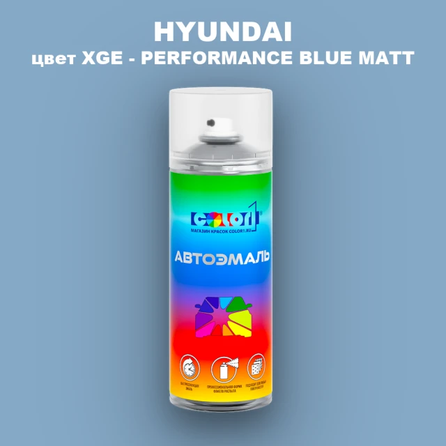 Аэрозольная краска HYUNDAI, цвет XGE - PERFORMANCE BLUE MATT