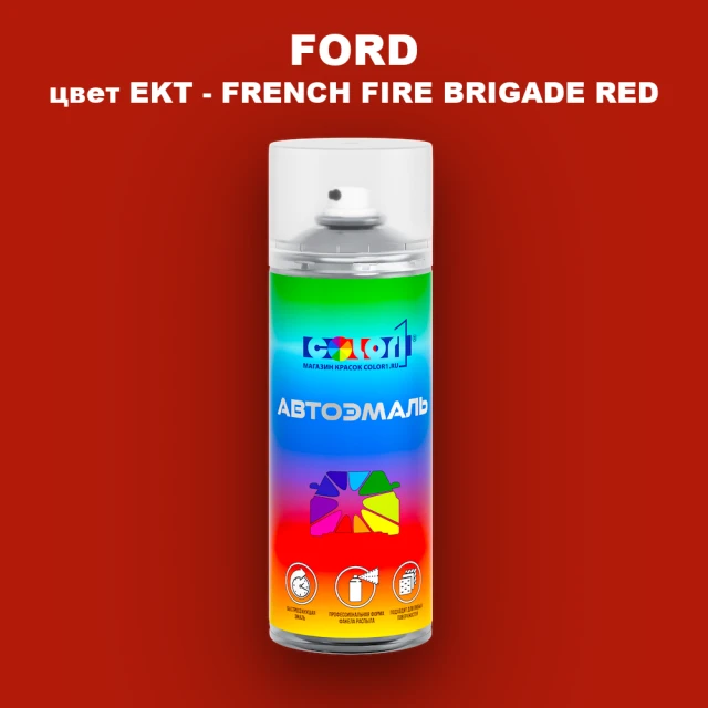Аэрозольная краска FORD, цвет EKT - FRENCH FIRE BRIGADE RED