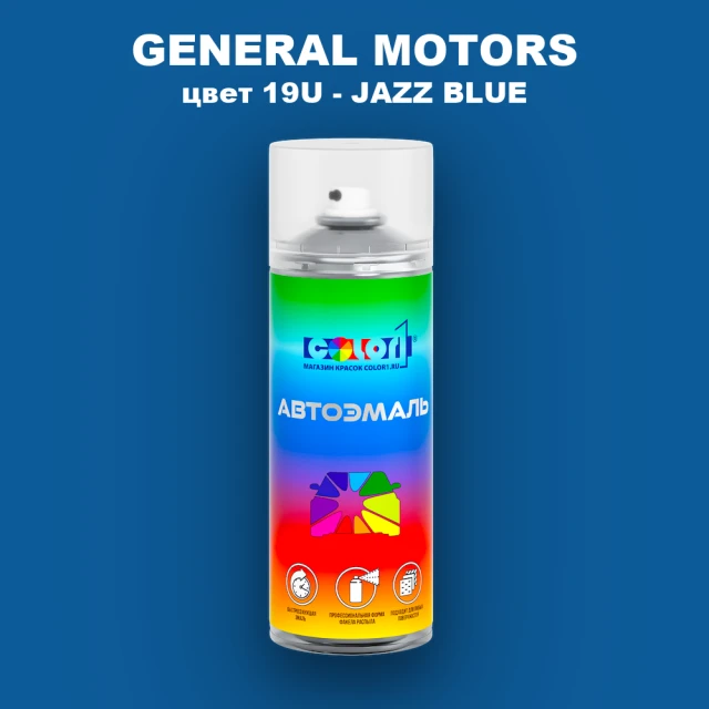 Аэрозольная краска GM цвет GM - 19U - JAZZBLUE