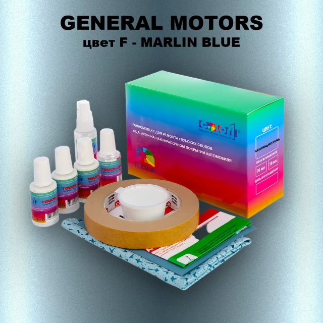 Ремкомплект для ремонта глубоких сколов и царапин GENERAL MOTORS, цвет F - MARLIN BLUE