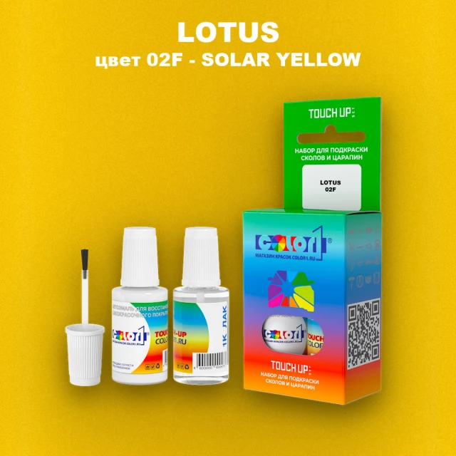 Краска для сколов во флаконе с кисточкой LOTUS, цвет 02F - SOLAR YELLOW