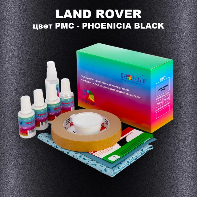 Ремкомплект для ремонта глубоких сколов и царапин LAND ROVER, цвет PMC - PHOENICIA BLACK