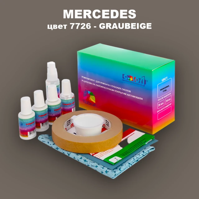 Ремкомплект для ремонта глубоких сколов и царапин MERCEDES, цвет 7726 - GRAUBEIGE