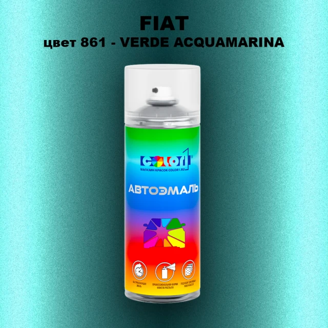 Аэрозольная краска FIAT, цвет 861 - VERDE ACQUAMARINA