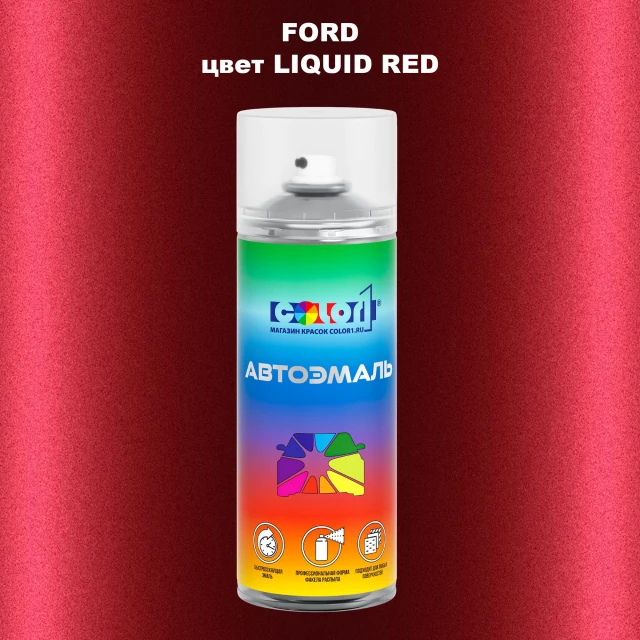 Аэрозольная краска FORD, цвет - LIQUID RED