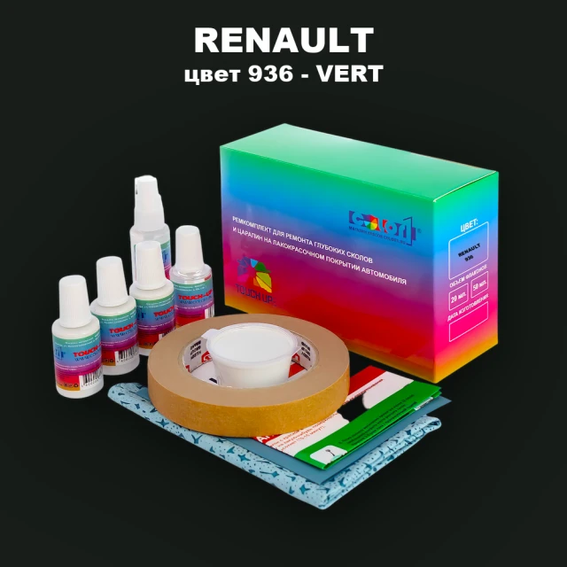 Ремкомплект для ремонта глубоких сколов и царапин RENAULT, цвет 936 - VERT