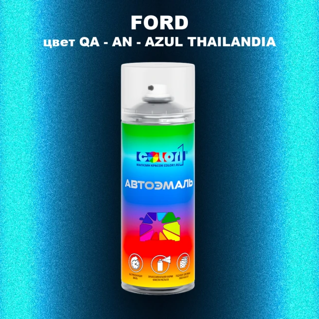 Аэрозольная краска FORD, цвет QA - AN - AZUL THAILANDIA