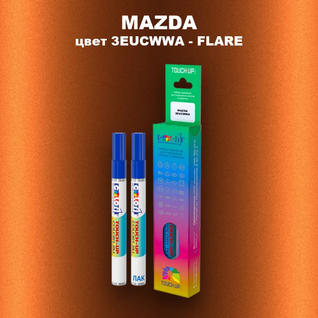 Маркер с краской MAZDA, цвет 3EUCWWA - FLARE