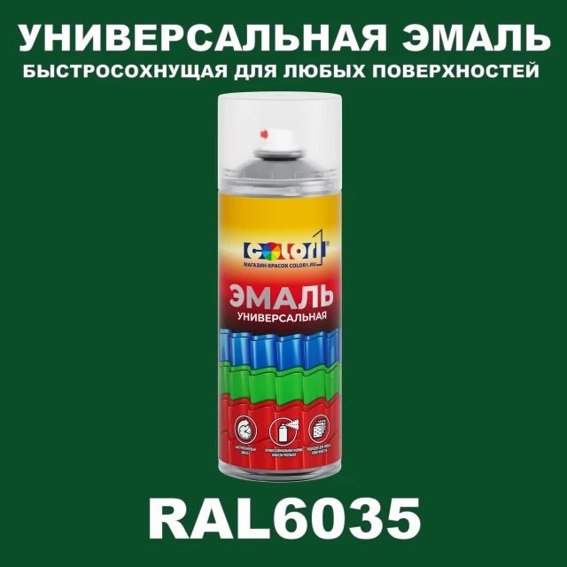 RAL 6035 универсальная аэрозольная краска, спрей 400мл