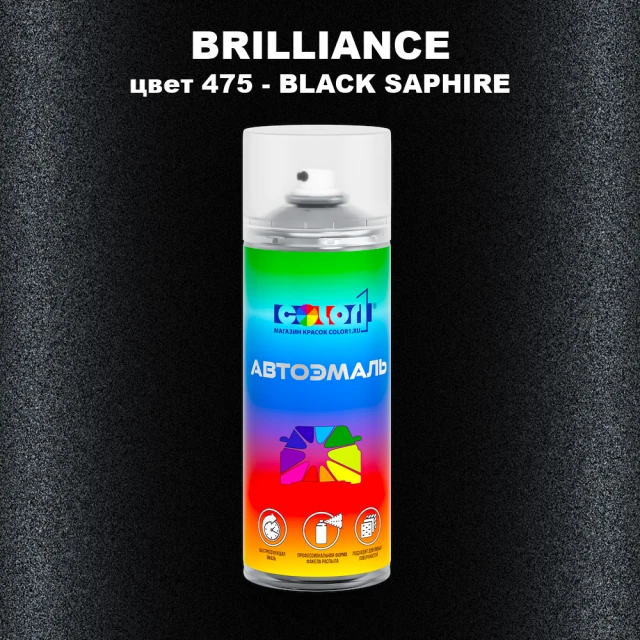Аэрозольная краска BRILLIANCE, цвет 475 - BLACK SAPHIRE