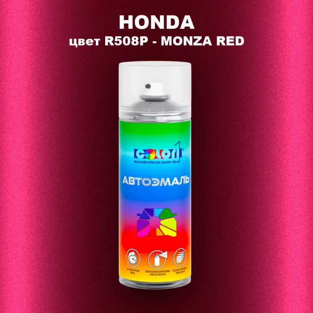 Аэрозольная краска HONDA, цвет R508P - MONZA RED