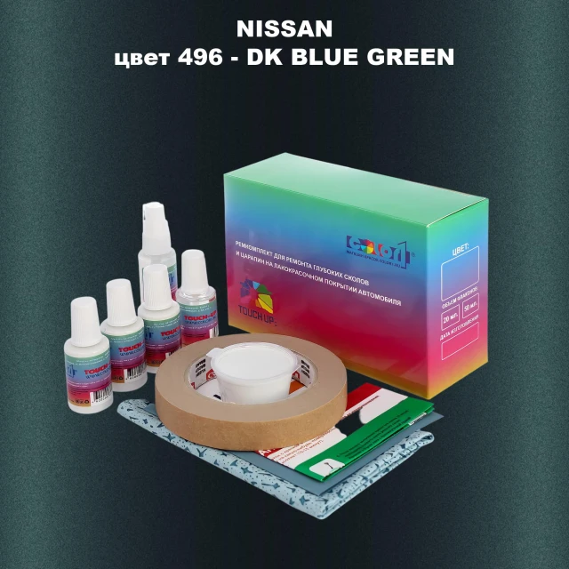 Ремкомплект для ремонта глубоких сколов и царапин NISSAN, цвет 496 - DK BLUE GREEN