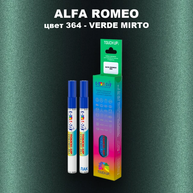 Маркер с краской ALFA ROMEO, цвет 364 - VERDE MIRTO