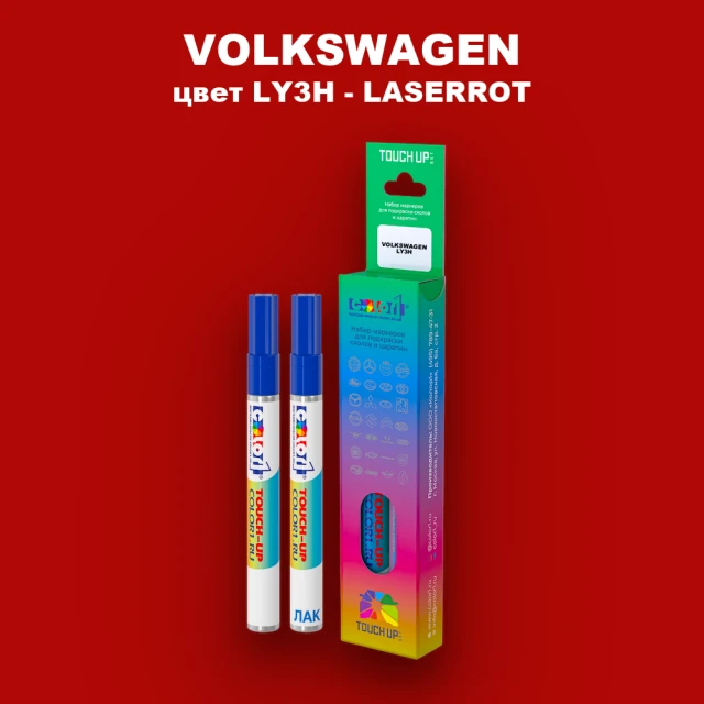Маркер с краской VOLKSWAGEN, цвет LY3H - LASERROT