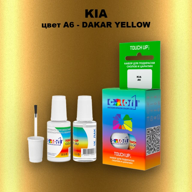Краска для сколов во флаконе с кисточкой KIA, цвет A6 - DAKAR YELLOW