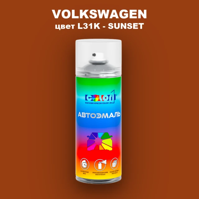 Аэрозольная краска VOLKSWAGEN, цвет L31K - SUNSET