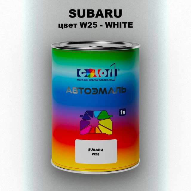Автомобильная краска SUBARU, цвет W25 - WHITE