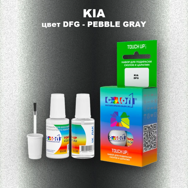 Краска для сколов во флаконе с кисточкой KIA, цвет DFG - PEBBLE GRAY