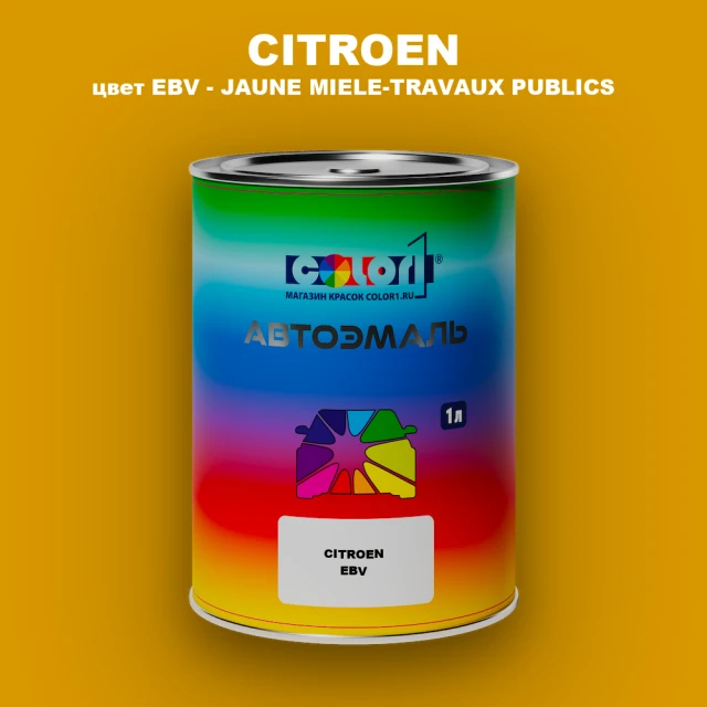 Автомобильная краска CITROEN, цвет EBV - JAUNE MIELE-TRAVAUX PUBLICS