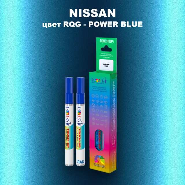 Маркер с краской NISSAN, цвет RQG - POWER BLUE