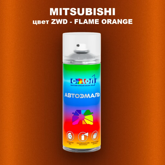 Аэрозольная краска MITSUBISHI цвет ZWD-FLAME ORANGE